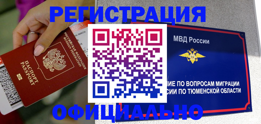 прописка от собственника в Надыме