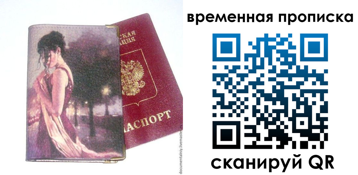 временная регистрация собственник в Надыме