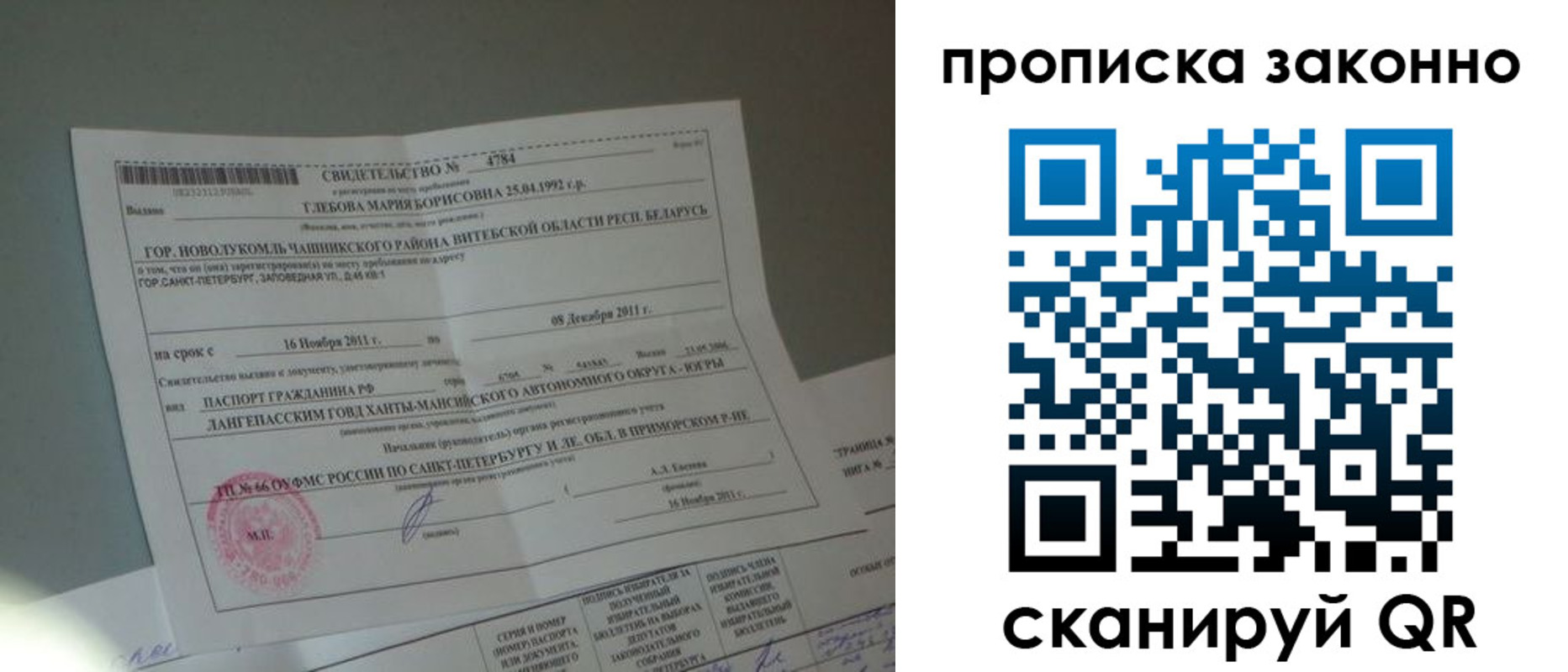 прописка гарантия в Надыме