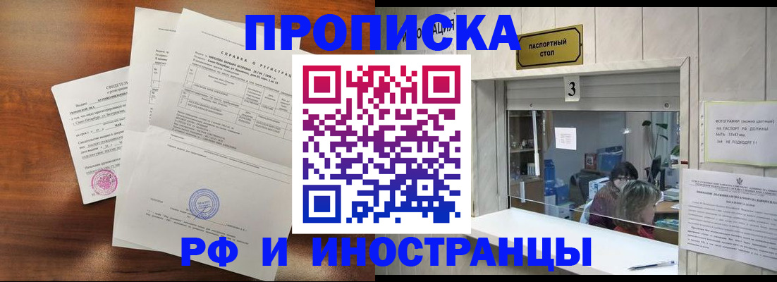 прописка для школы в Надыме