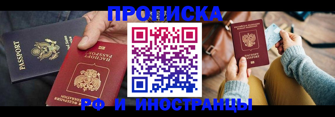 прописка в Надыме