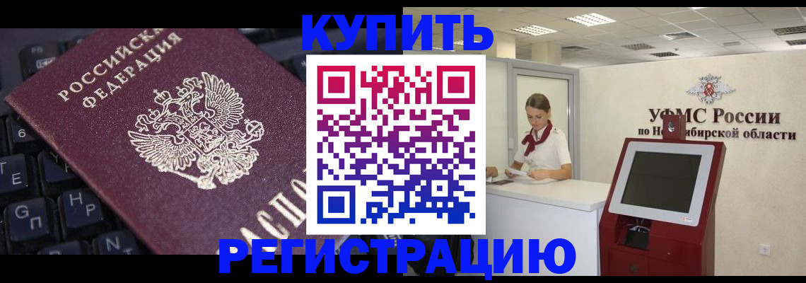 временная регистрация адрес в Надыме