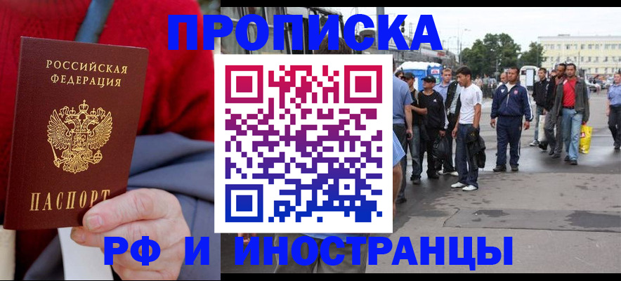 прописка в квартире в Надыме