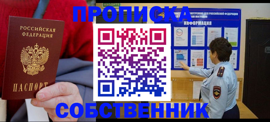 прописка для работы в Надыме