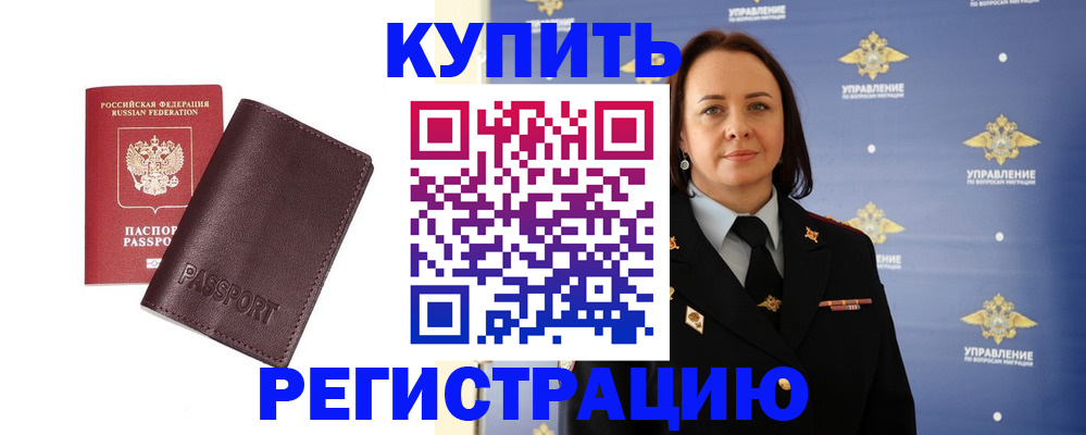 прописка 2025 в Надыме