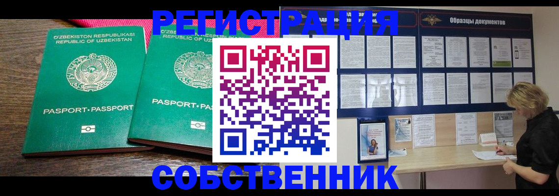 прописка для работы в Надыме